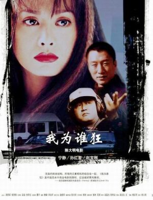 Jing Gai er movie
