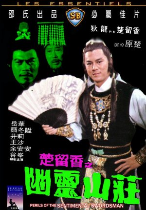 Chu Liu Xiang zhi you ling shan zhuang movie