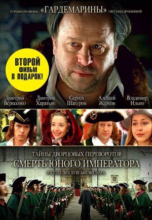 Tayny dvortsovykh perevorotov movie
