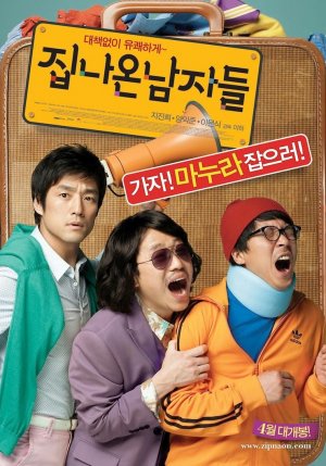 Jipnaon Namjadeul movie