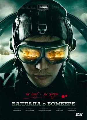 Russian dvd cover for The Bomber