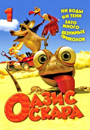 Oscar Oasis on Russian Dvd Cover For  Oscar S Oasis